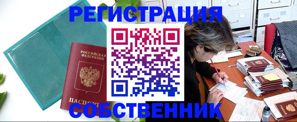 прописка иностранных граждан в Златоусте