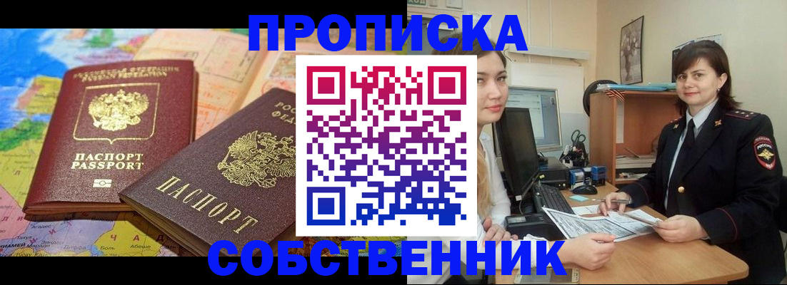 временная регистрация в квартире в Златоусте