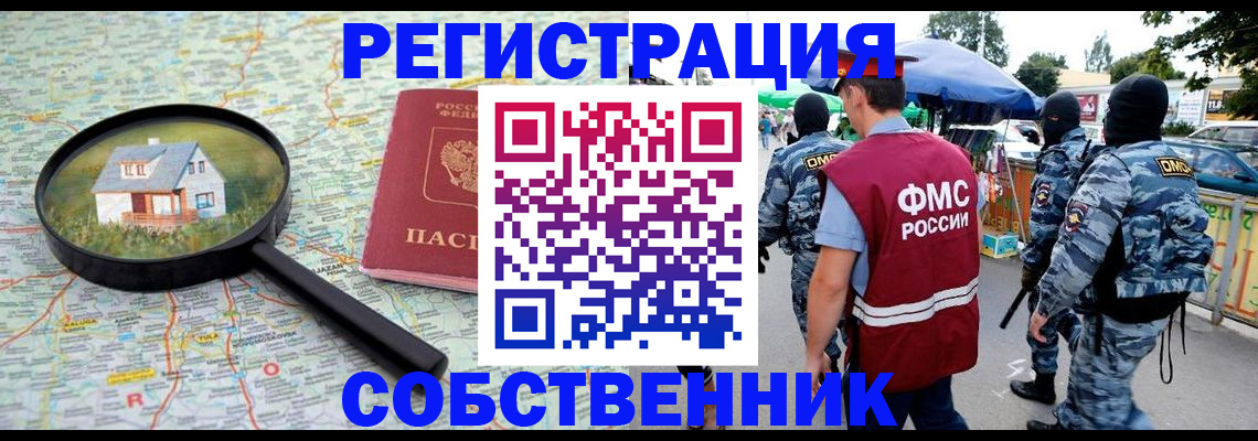 прописка регистрация в Златоусте