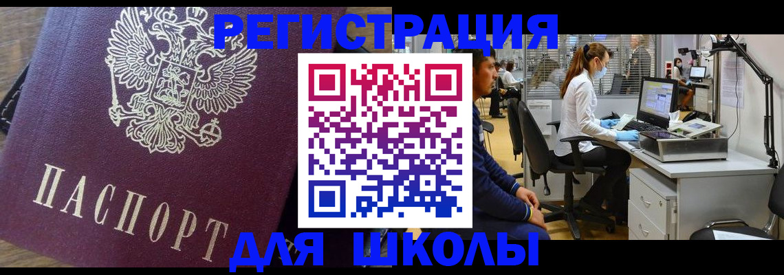 прописка в Златоусте
