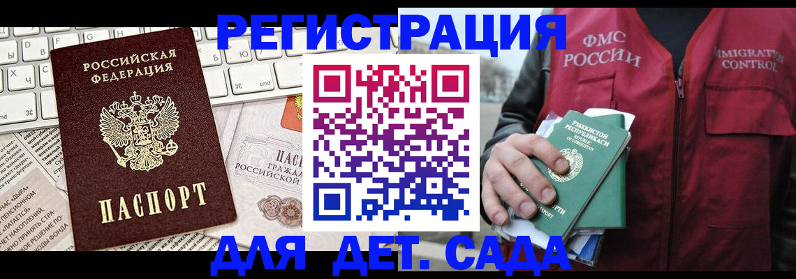 прописка 2025 в Златоусте