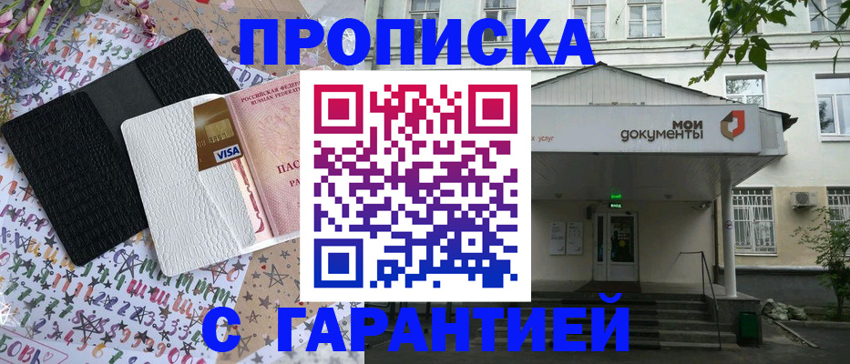 прописка для военкомата в Златоусте