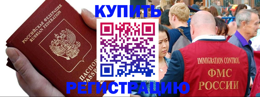 временная регистрация гарантия в Златоусте